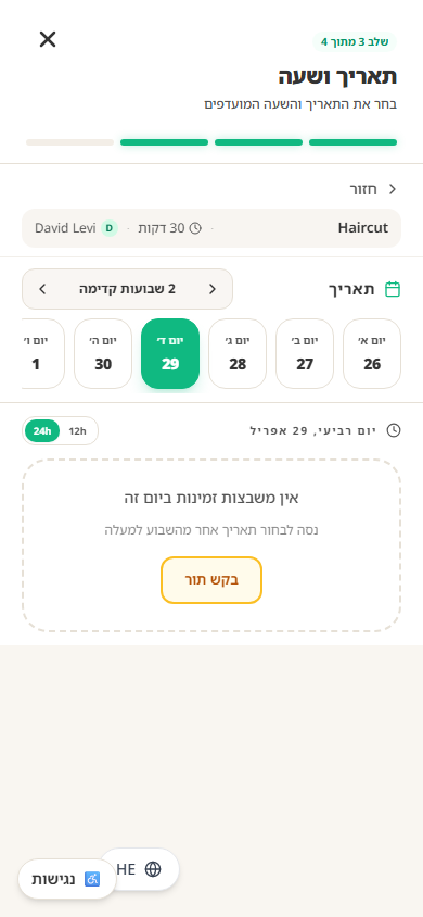 שלב בחירת תאריך ושעה בדף הזמנות
