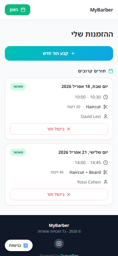 מסך תור עתידי עם אפשרויות קביעה מחדש וביטול